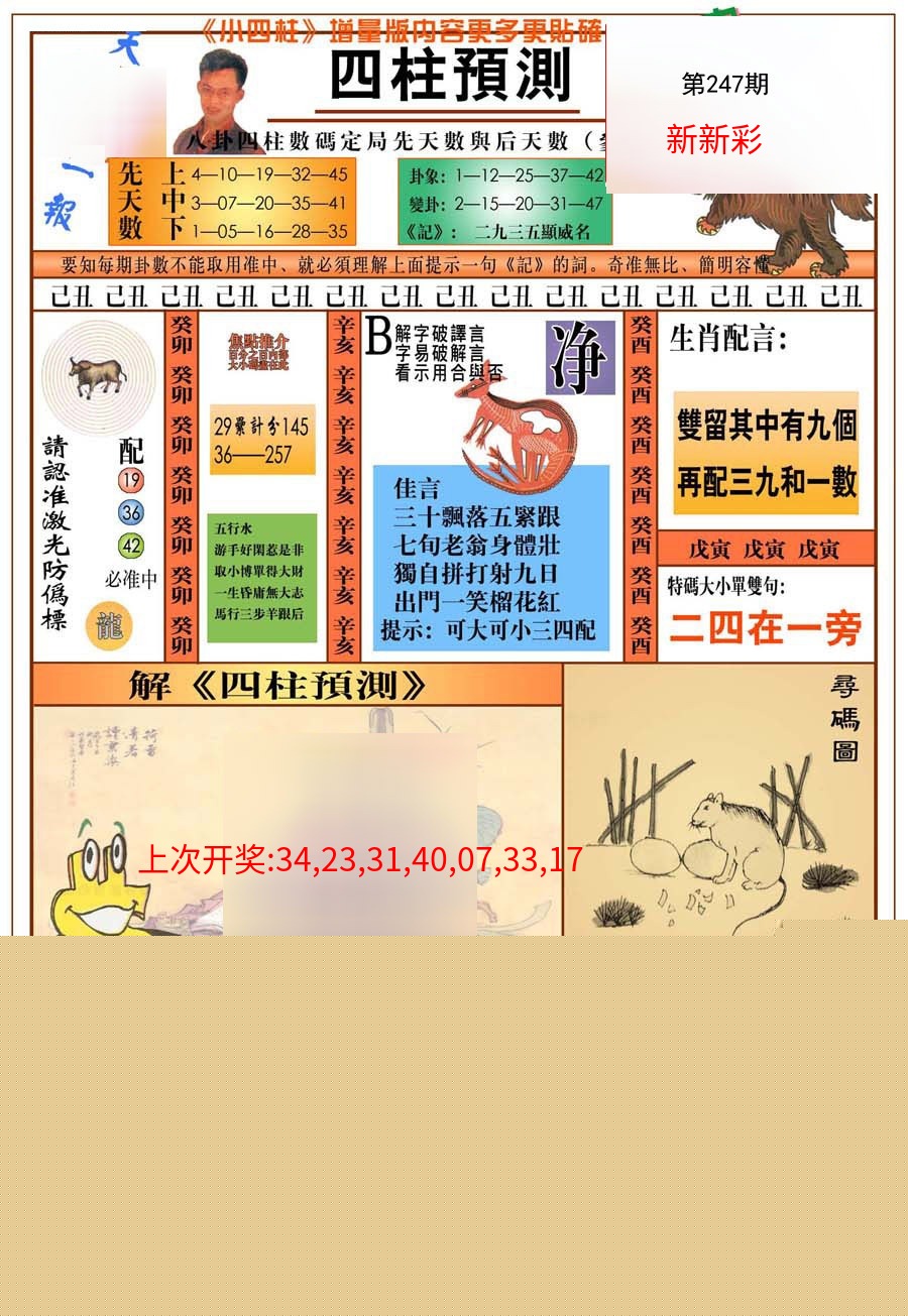 (新版)四柱预测A